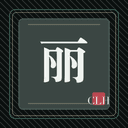 陈丽华关键词站 logo